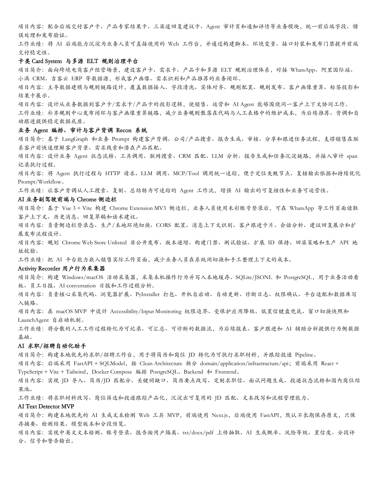 邓雅琪简历第2页