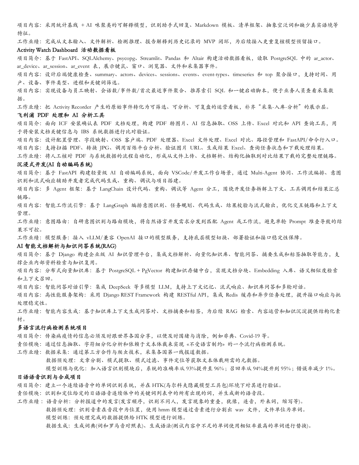 邓雅琪简历第3页