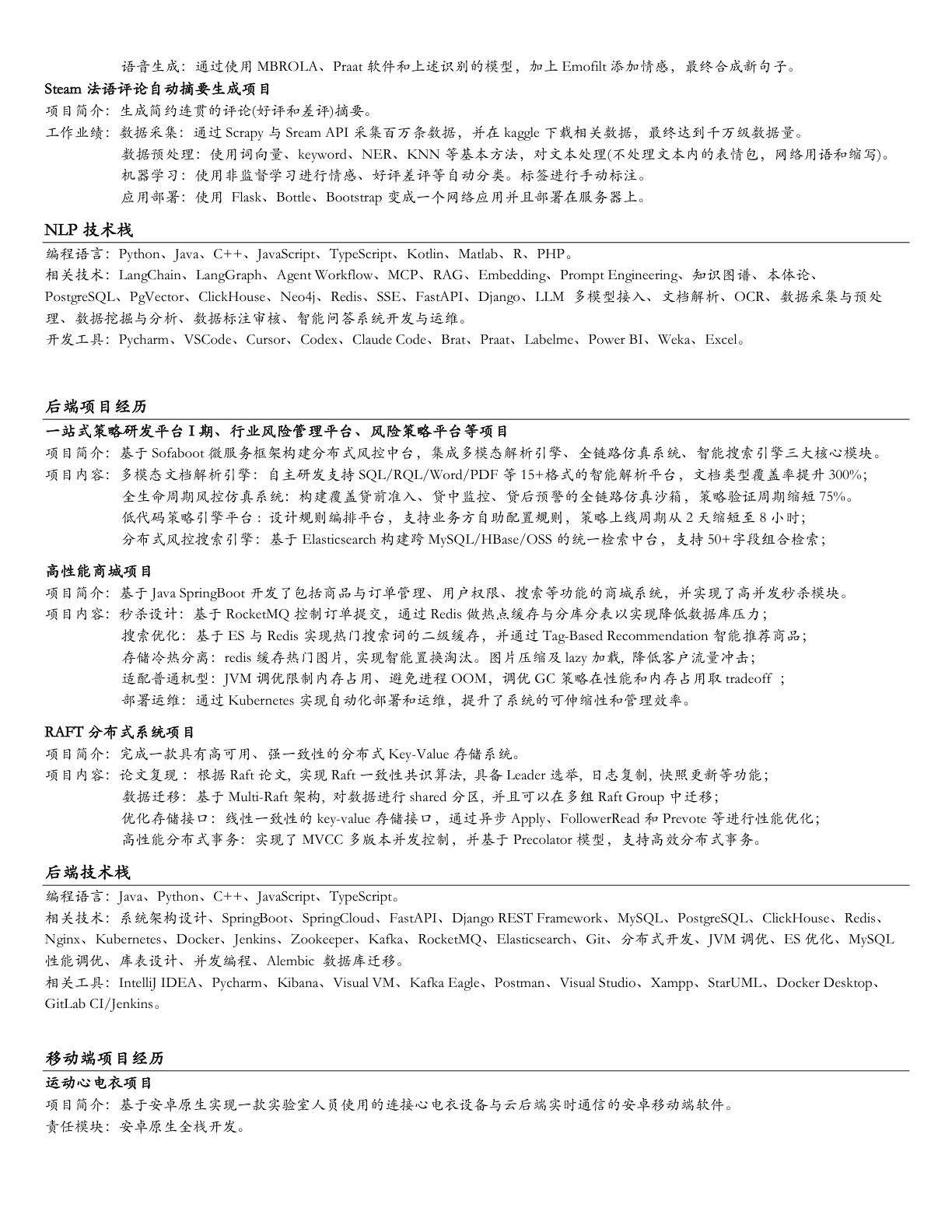 邓雅琪简历第4页