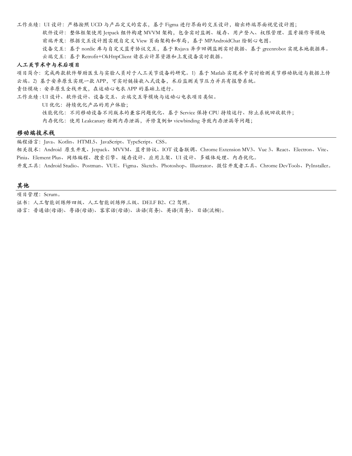 邓雅琪简历第5页