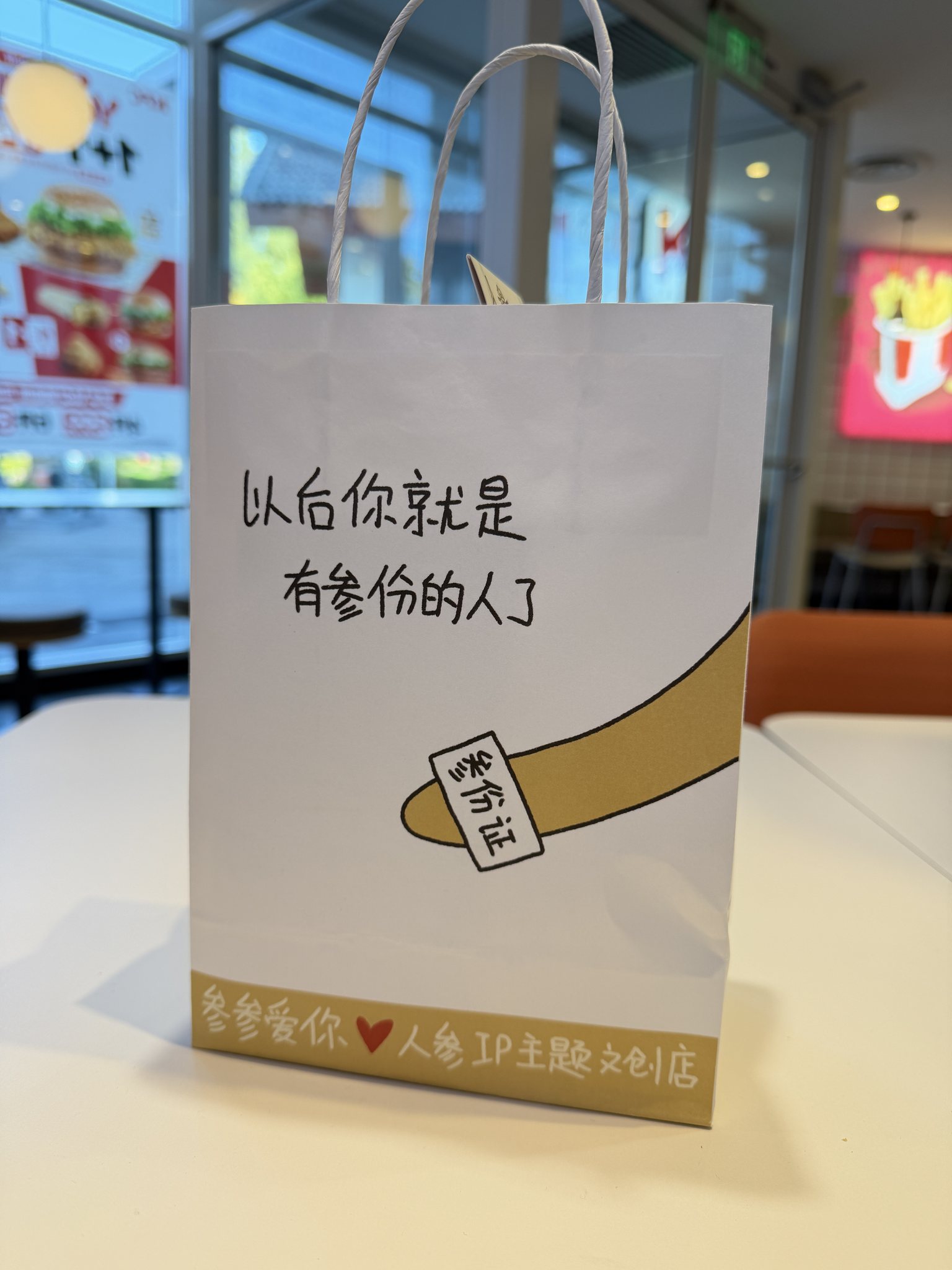 テーブルの紙袋にユーモラスな一言が書かれている